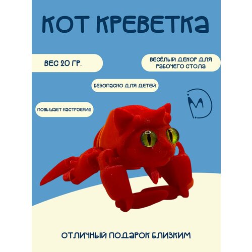 фото Статуэтка - кот креветка
