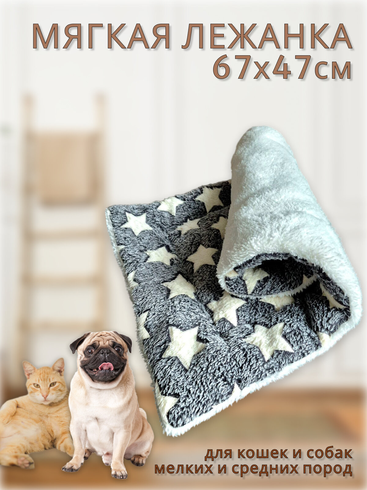 Лежанка для собак и кошек 1шт