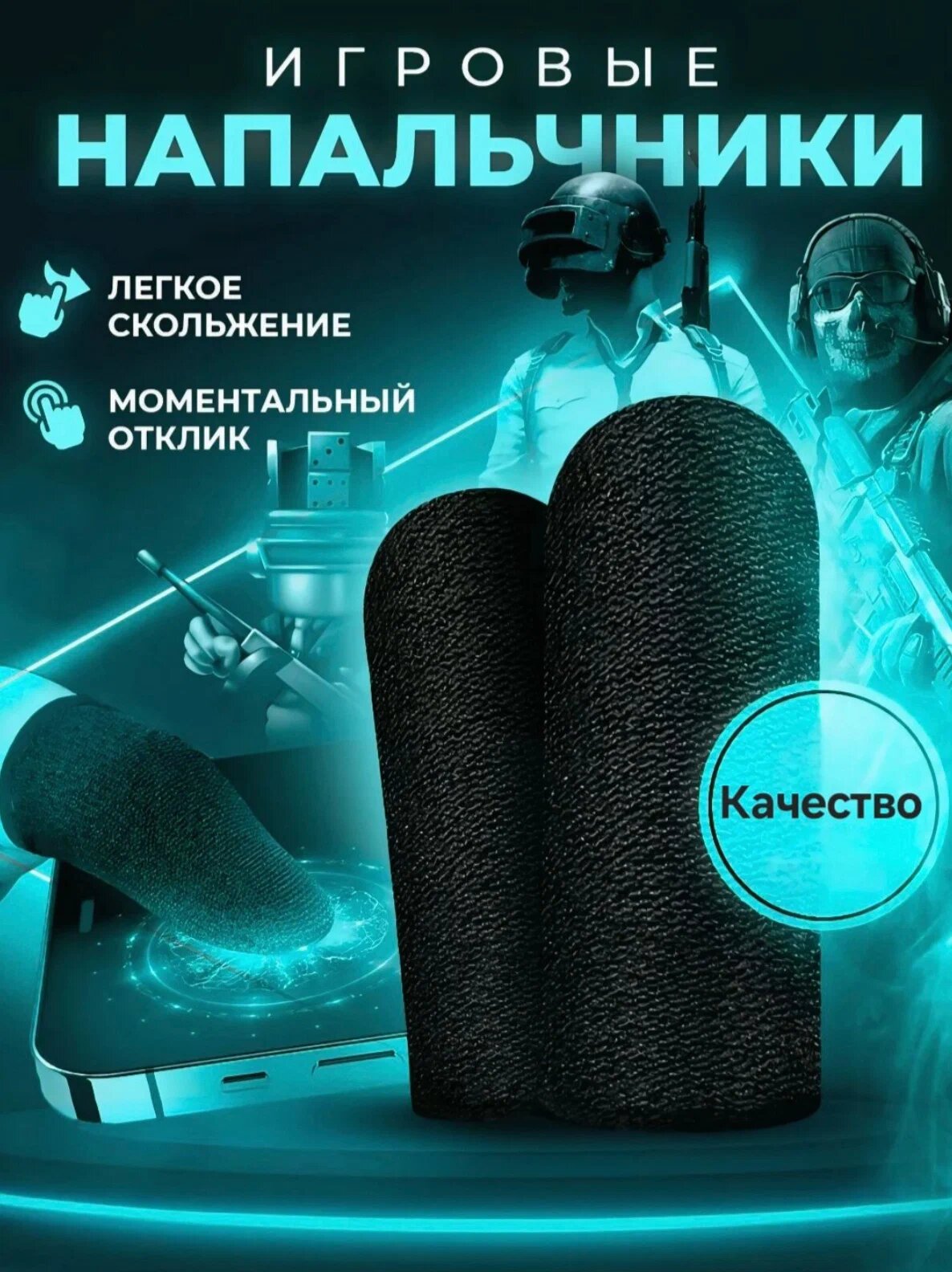 Перчатки для пальцев для игр на телефоне, перчатки для PUBG, 1 пары, Напальчники