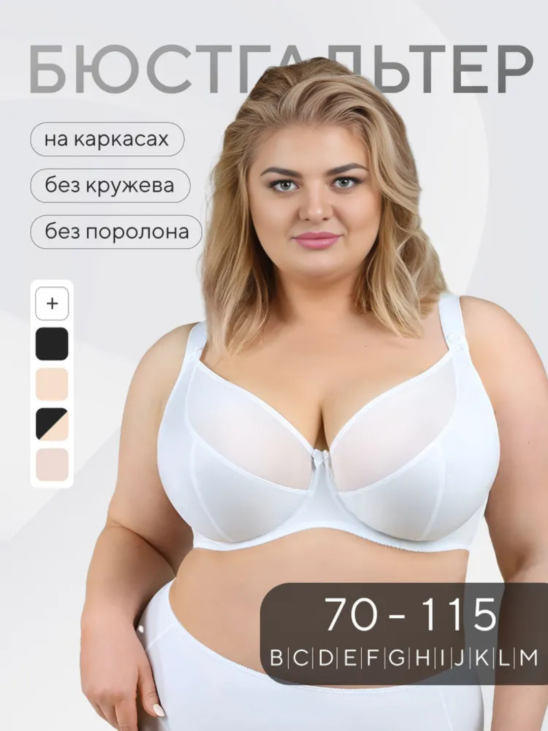 Бюстгальтер 56