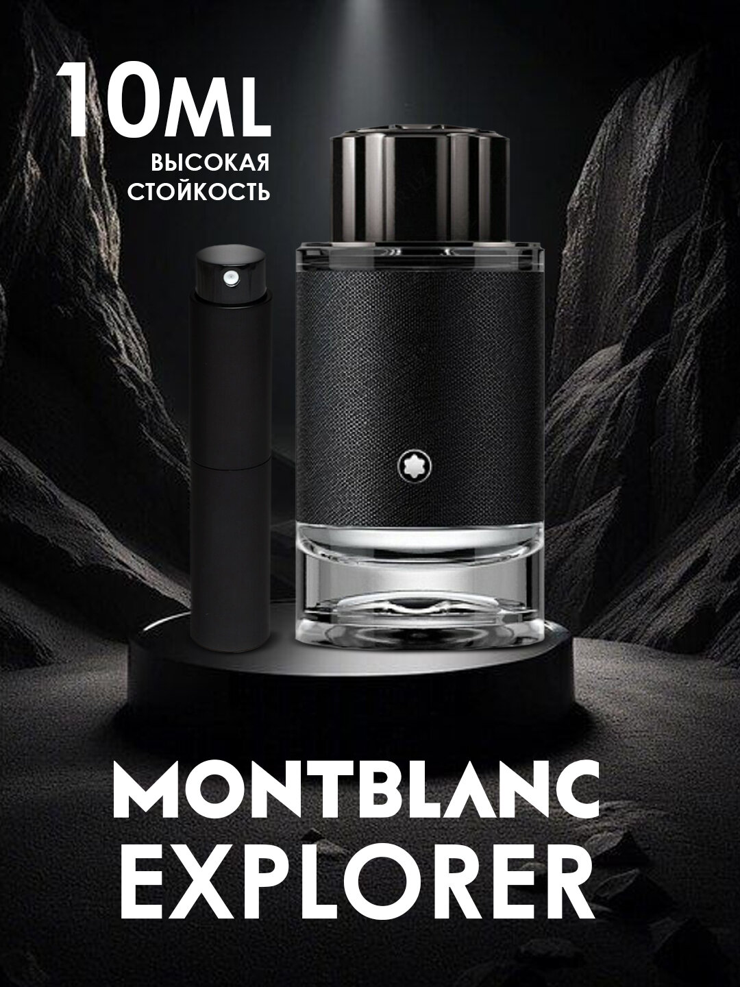 Montblanc Explorer EDP для мужчин | 5 мл | Франция | Древесно-фужерный аромат