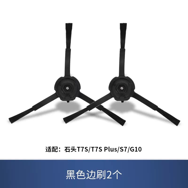 2 шт. черная боковая щетка для робота-пылесоса Roborock G20 G10S T8 Plus Pure, сменная