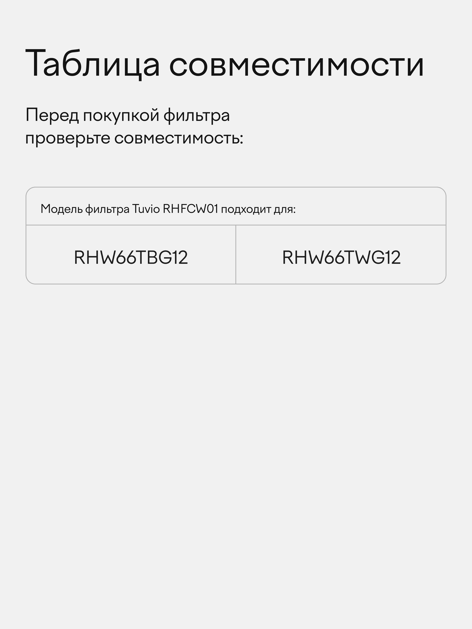 Фильтр сменный угольный для вытяжек Tuvio RHFCW01, 2 штуки в комплекте, черный — фото 3