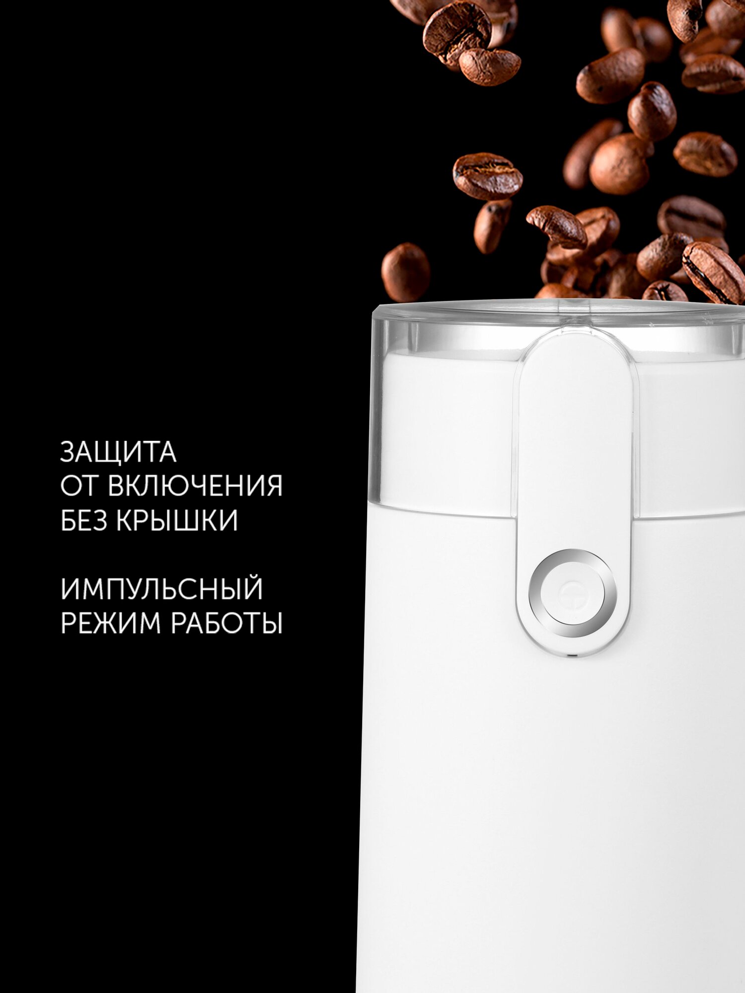 Кофемолка электрическая POLARIS PCG 2017, 200 Вт, 50 гр, Белый — фото 1