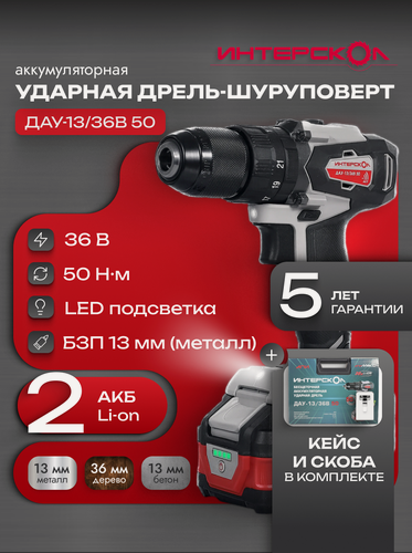 Изображение товара Бесщеточная ударная аккумуляторная дрель-шуруповерт АПИ 36В 50 Нм, 2 АКБ 2,0 Ач, ЗУ, кейс 850.2.2.70