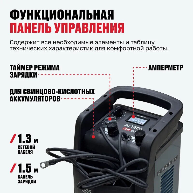Пуско-зарядное устройство ALTECO CDR 1500 — фото 1