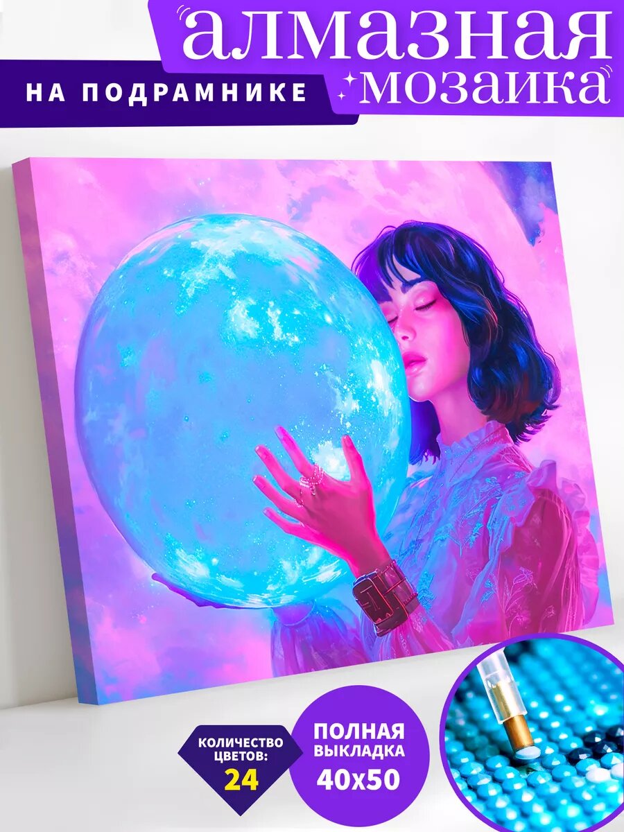 Алмазная мозаика на подрамнике 40х50 см "В обнимку с луной"