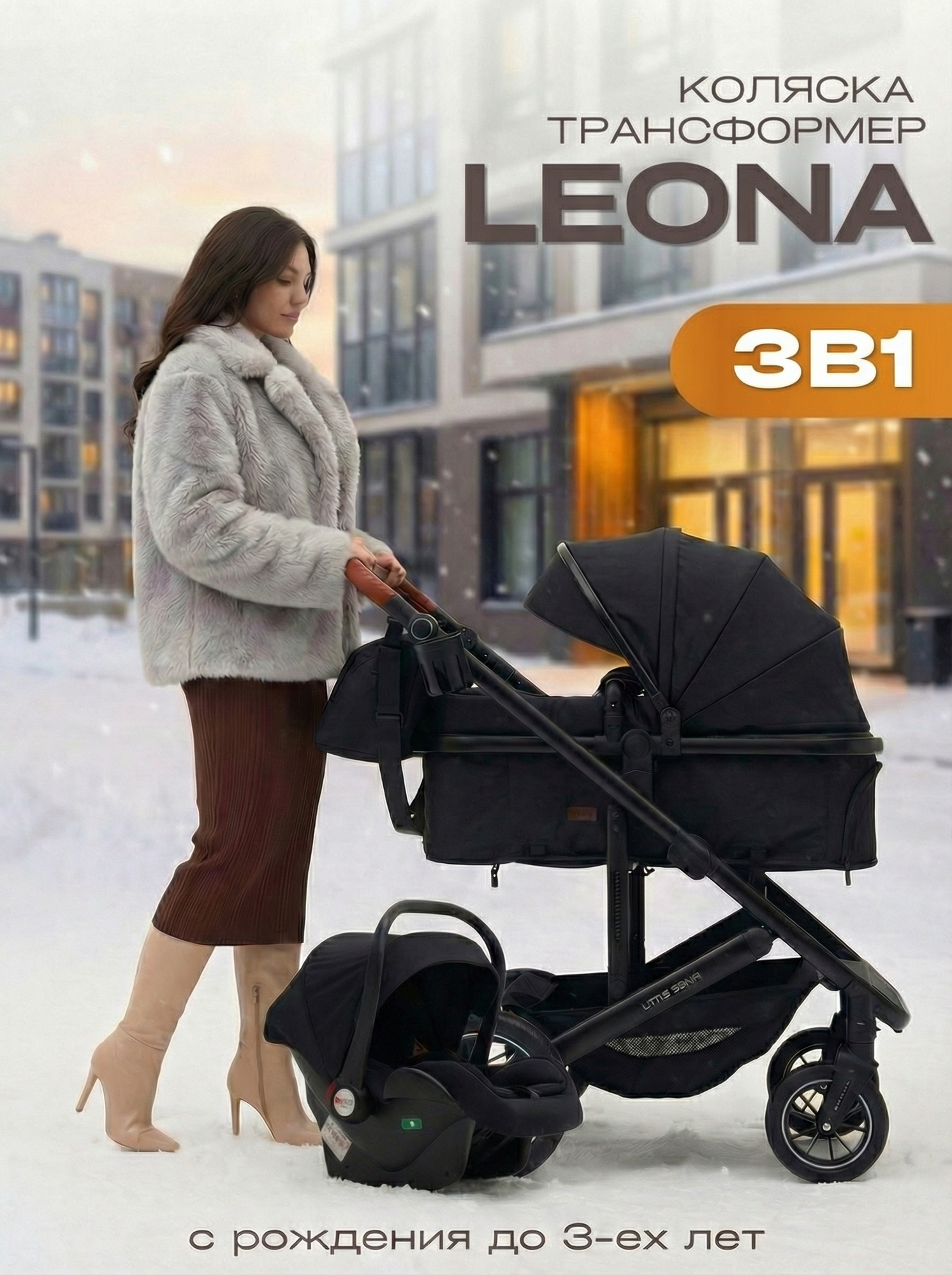 Коляска трансформер для новорожденных 3 в 1 Little Sonya Leona с автолюлькой