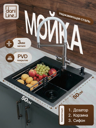 Изображение товара Мойка глубокая для кухни из нержавеющей стали 50*50, кухонная раковина из нержавейки, врезная, встраиваемая с подстольным монтажом, с сифоном, коландером и дозатором, цвет графит черная 50х50 SUS
