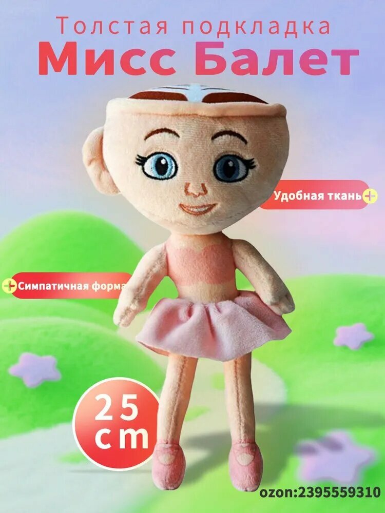 Мягкие игрушкиБалерина Капучино Балерина