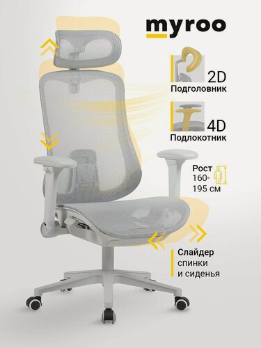 Изображение товара Компьютерное офисное кресло на колесиках с подголовником сетка, тканевое для ПК Myroo Office Pulse, рабочий ортопедический стул со спинкой и подлокотниками, для подростка и школьника