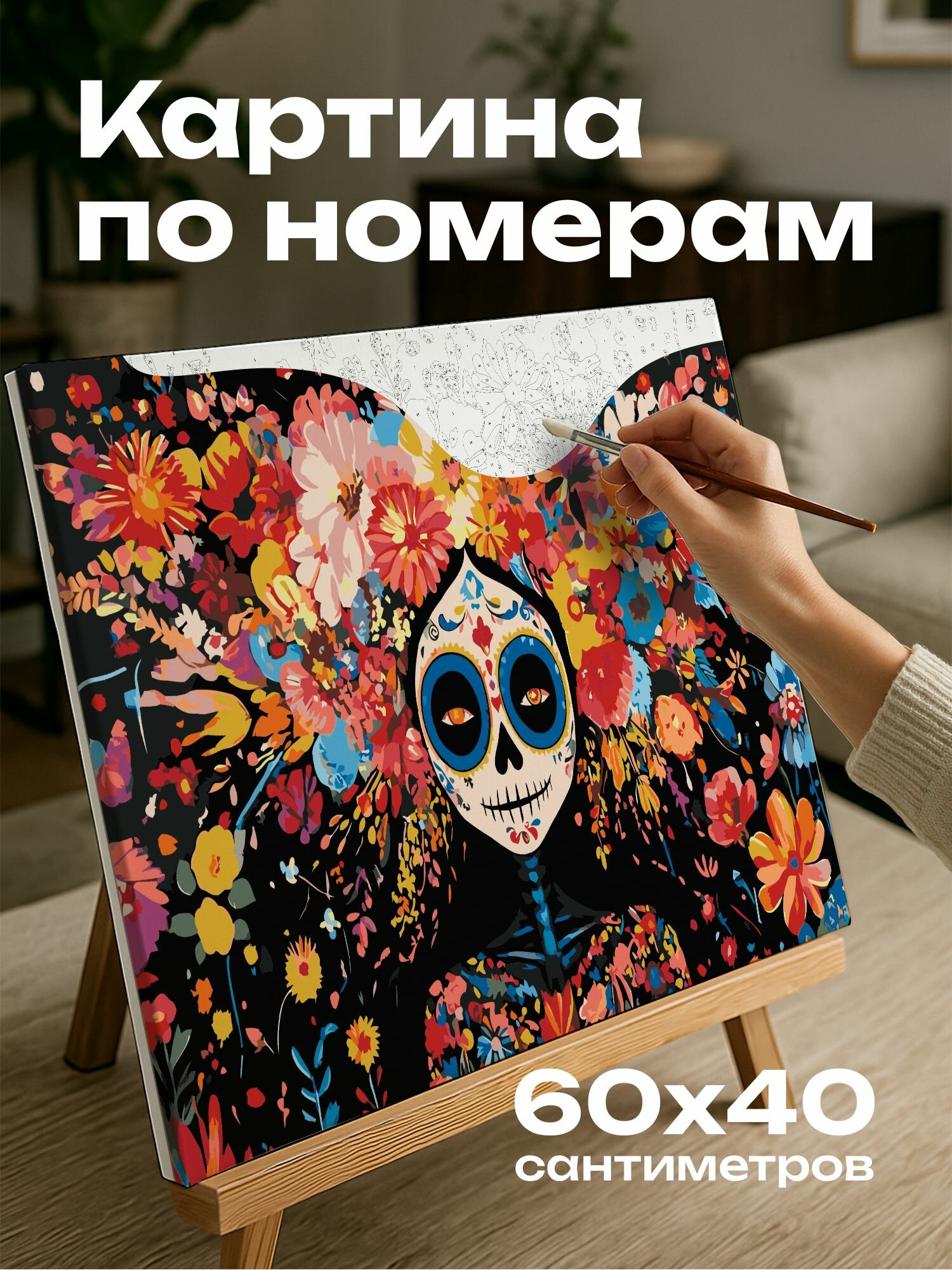 Картина по номерам 60x40 см, акриловая картина, Катарина Калавера, яркие краски, цветочные узоры, живые мазки