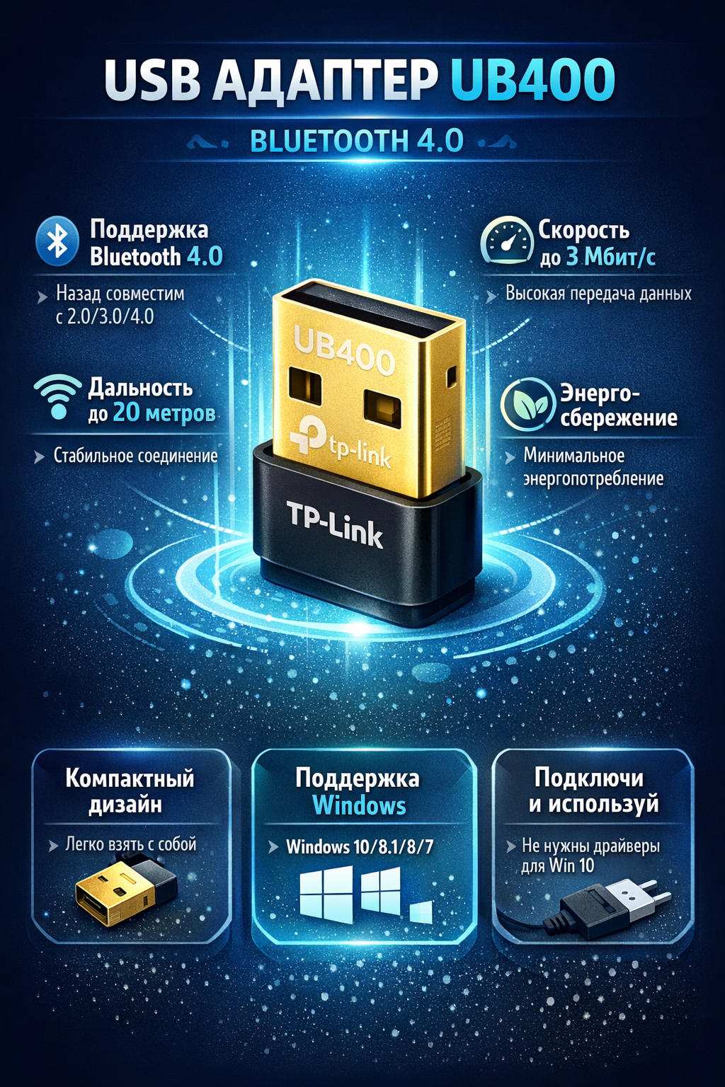 USB‑адаптер, TP-Link UB400, Ультракомпактный , Bluetooth 4.0