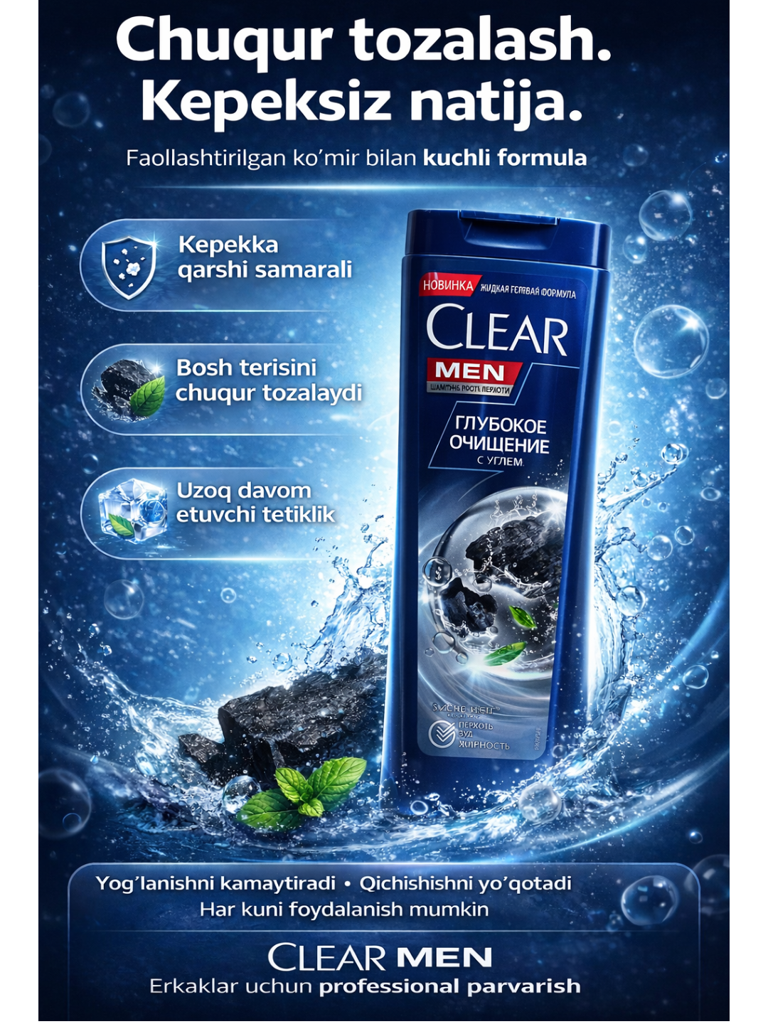 Шампунь Clear "Глубокое очищение", против перхоти, мужской, 380 мл
