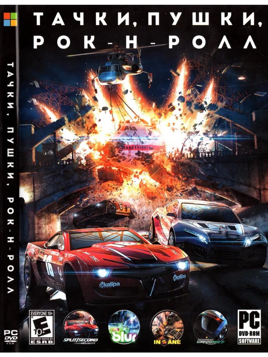 Тачки, Пушки, Рок-н-Ролл, игра для ПК на DVD