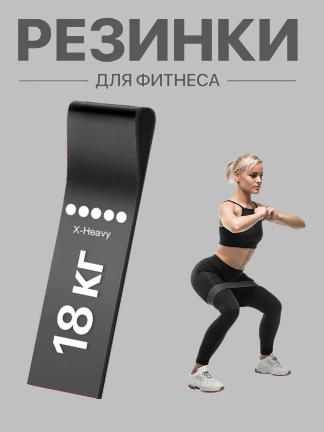 Фитнес резинка черная для ног и ягодиц, эспандер 1 штука, для йоги и тренировок