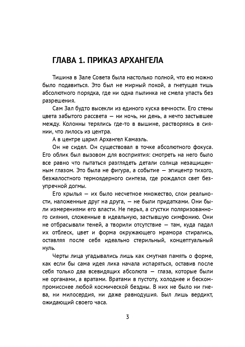 Любовь разорвавшая небеса — фото 1