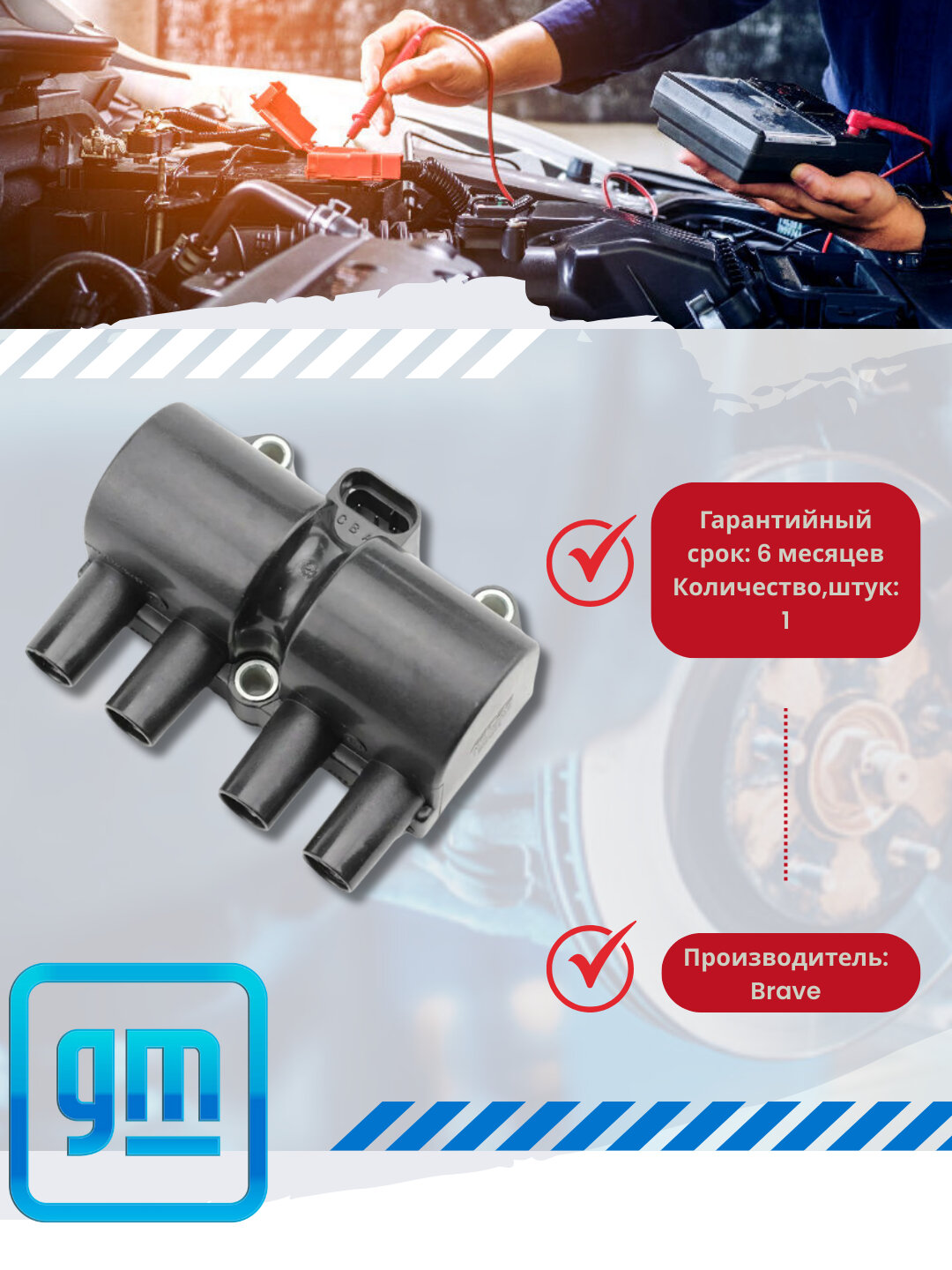 Катушки зажигания CHEVROLET/DAEWOO — фото 1