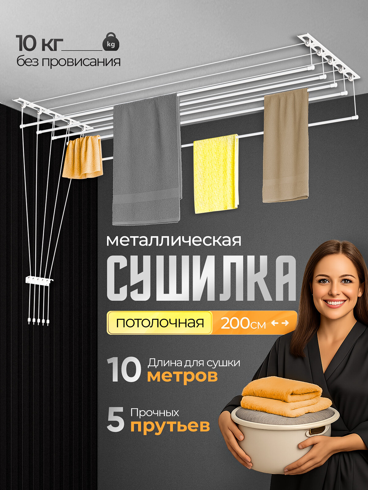 Сушилка для белья потолочная, Лиана - Люкс, белая 200 см. Навесная металлическая сушилка для одежды и постельного, компактная. В ванную комнату, на балкон.
