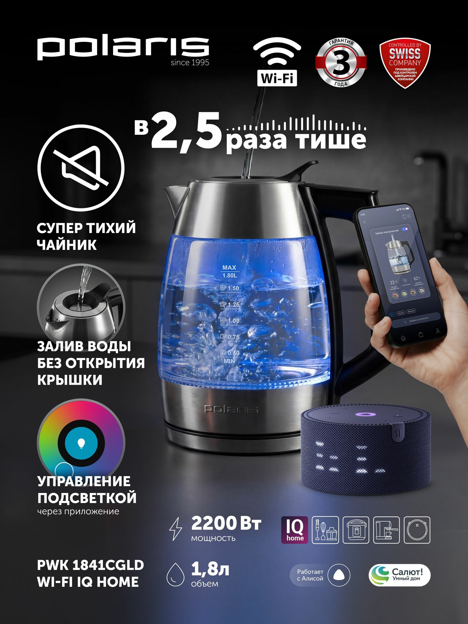 Электрочайник Polaris PWK 1841CGLD, WI-FI, IQ Home, 1.8л, нержавеющая сталь, стекло