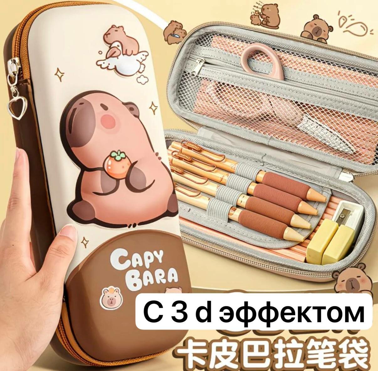 Пеналь для школьников с рисунками Капебары. 3 д рисунок и вместительный.
