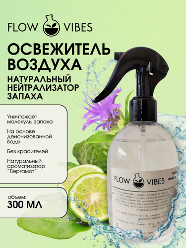 Изображение товара Освежитель воздуха-нейтрализатор запаха FLOW VIBES с курковым распылителем, аромат "Бергамот", 300 мл