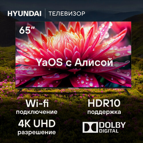 Изображение товара 65" Телевизор Hyundai H-LED65BU7003, 4K Ultra HD, черный, смарт ТВ, YaOS