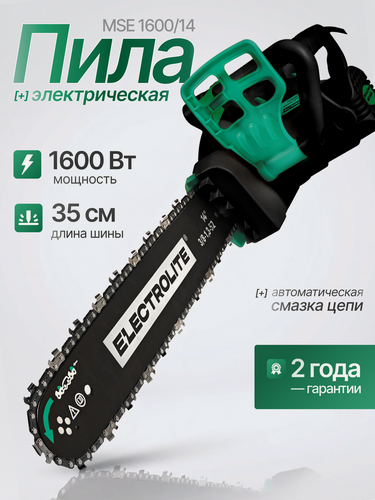 Изображение товара Цепная пила ELECTROLITE MSE 1600/14 ( 1600Вт, 14 шина, 3,8-1,3-52 )