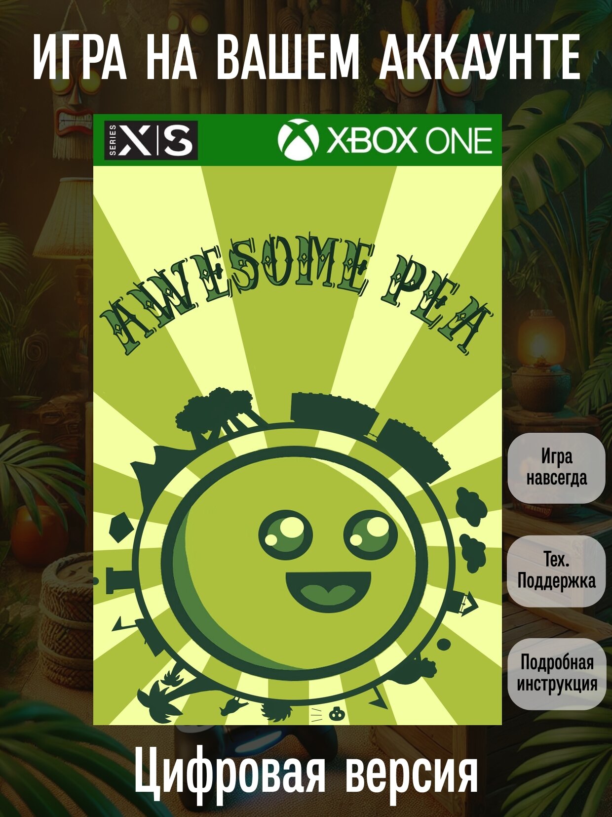 Awesome Pea | Xbox One/Series X|S | Платформер | Цифровая версия