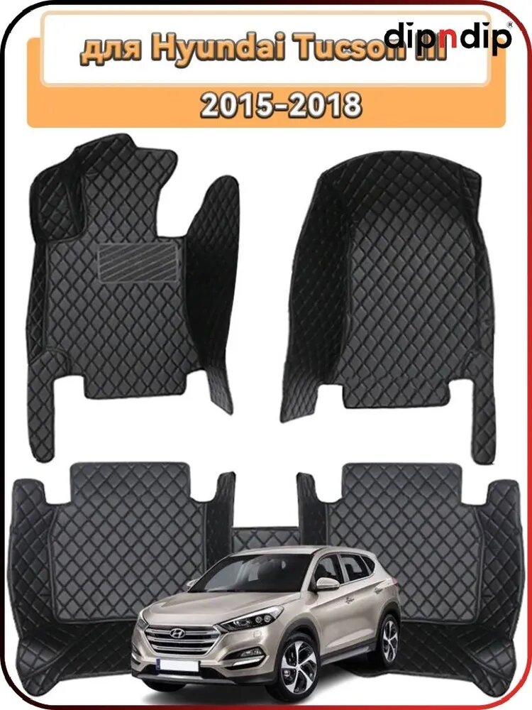 Коврики в салон автомобиля для Hyundai Tucson III 2015-2018, Экокожа, 3 шт, Черное