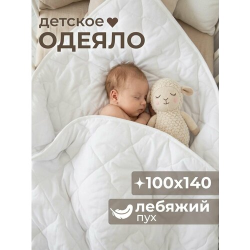 фото Одеяло детское для новорожденного в кроватку всесезонное 105х140 см лебяжий пух la notta