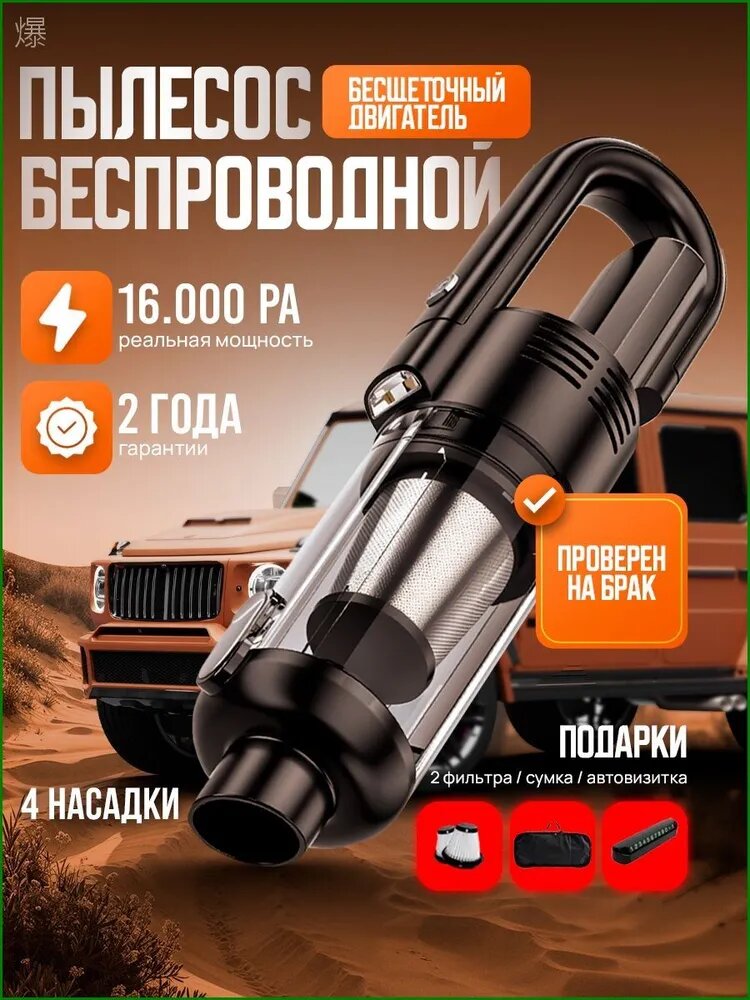 Автомобильный бестселлер пылесос