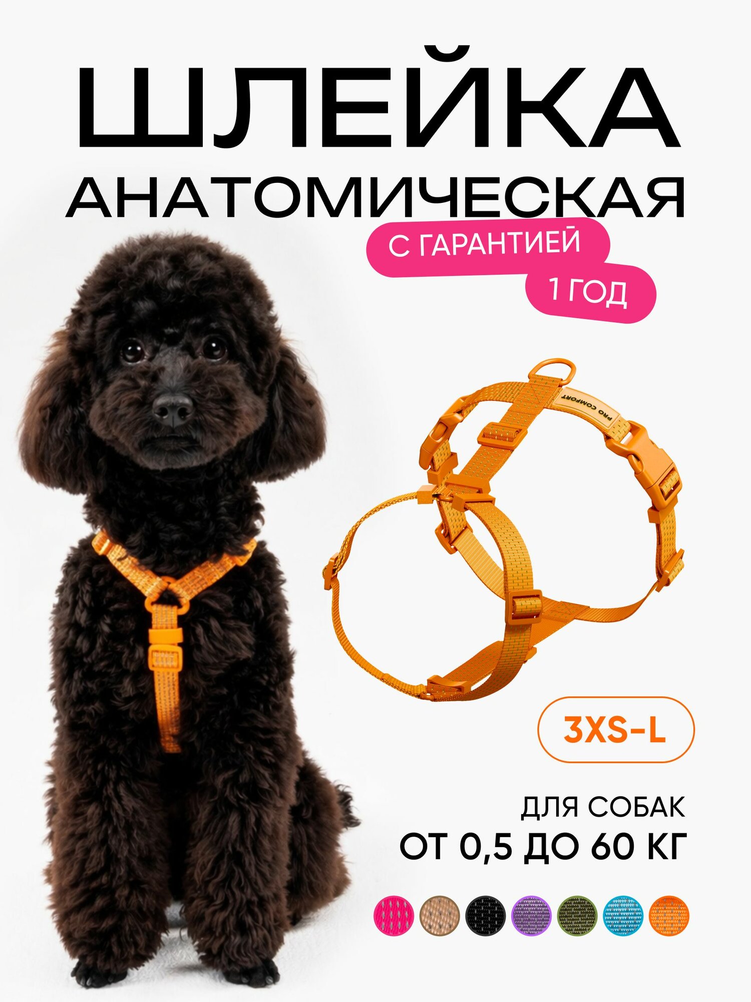 Шлейка для кошек и собак мелких пород анатомическая размер XS, светоотражающая, оранежевый