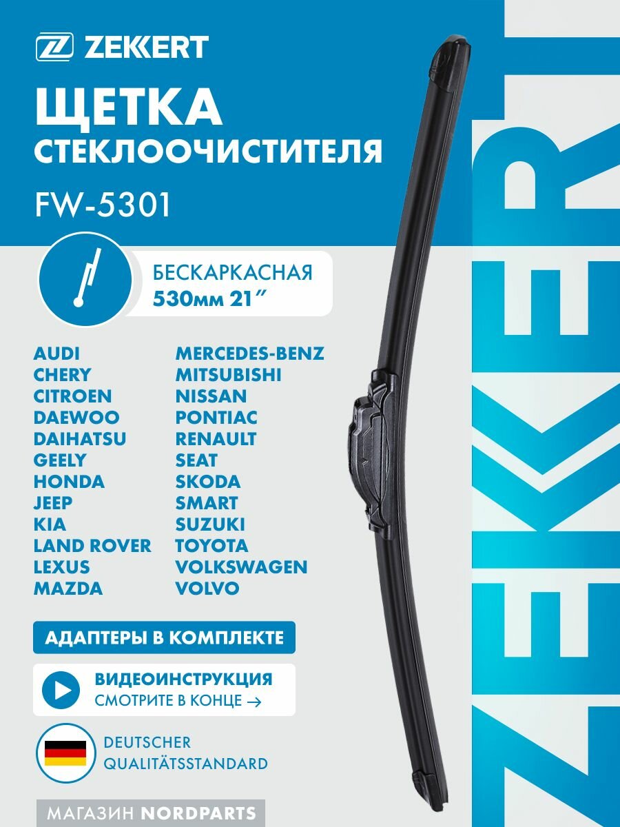 Щетка стеклоочистителя 530 мм, бескаркасная, дворник, универсальная