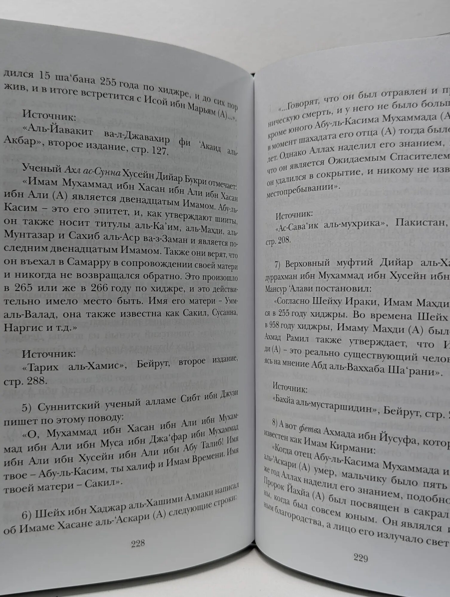 Имам Махди – спаситель человечества Сборник 2010 — фото 1