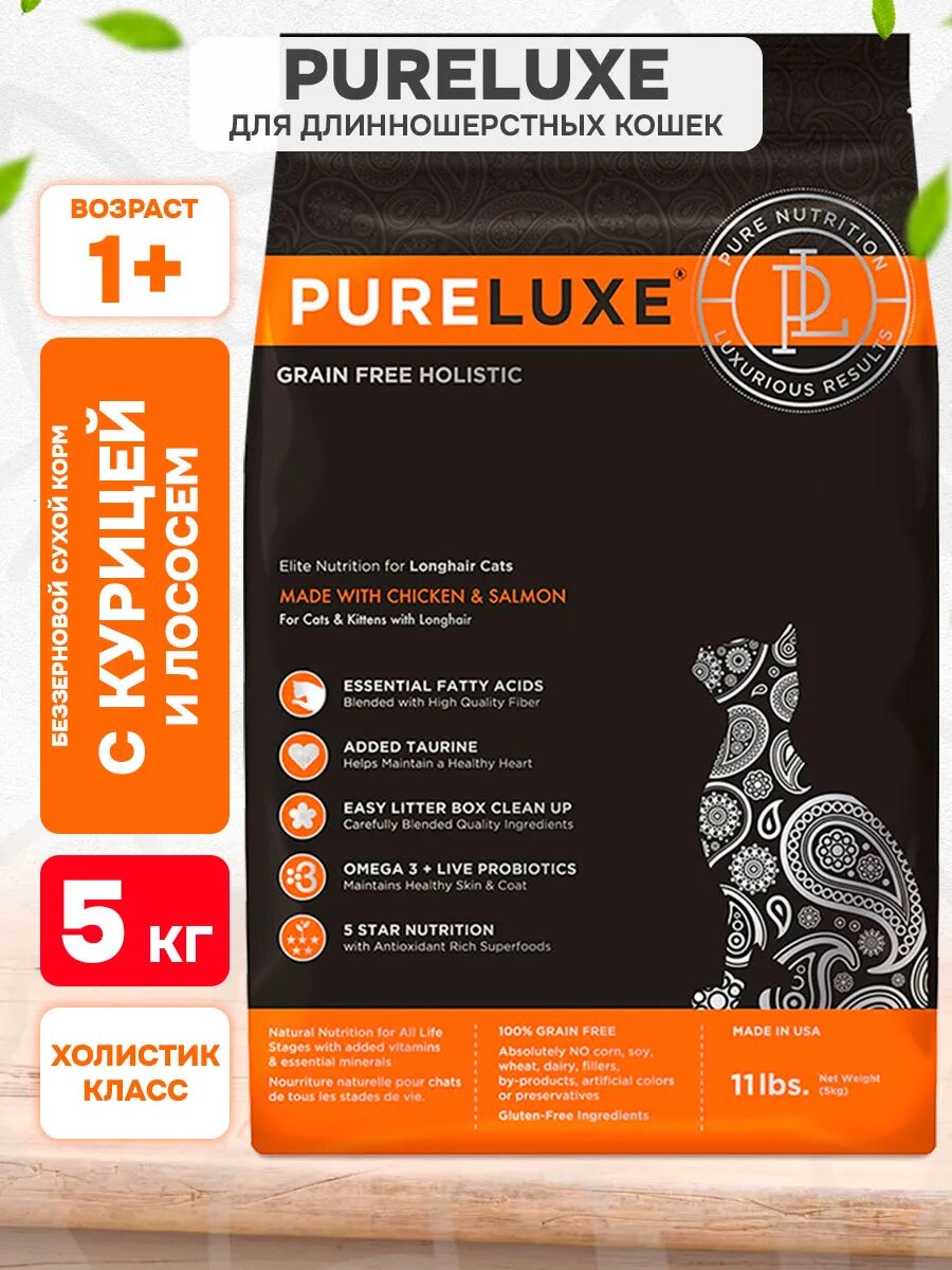 Корм сухой Pureluxe Элитное Питание беззерновой для длинношерстных кошек и котят, курица и лосось, 5 кг