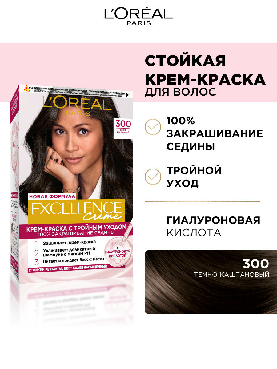 L'Oreal Paris Стойкая крем-краска для волос "Excellence", оттенок 3.00, Темно-каштановый