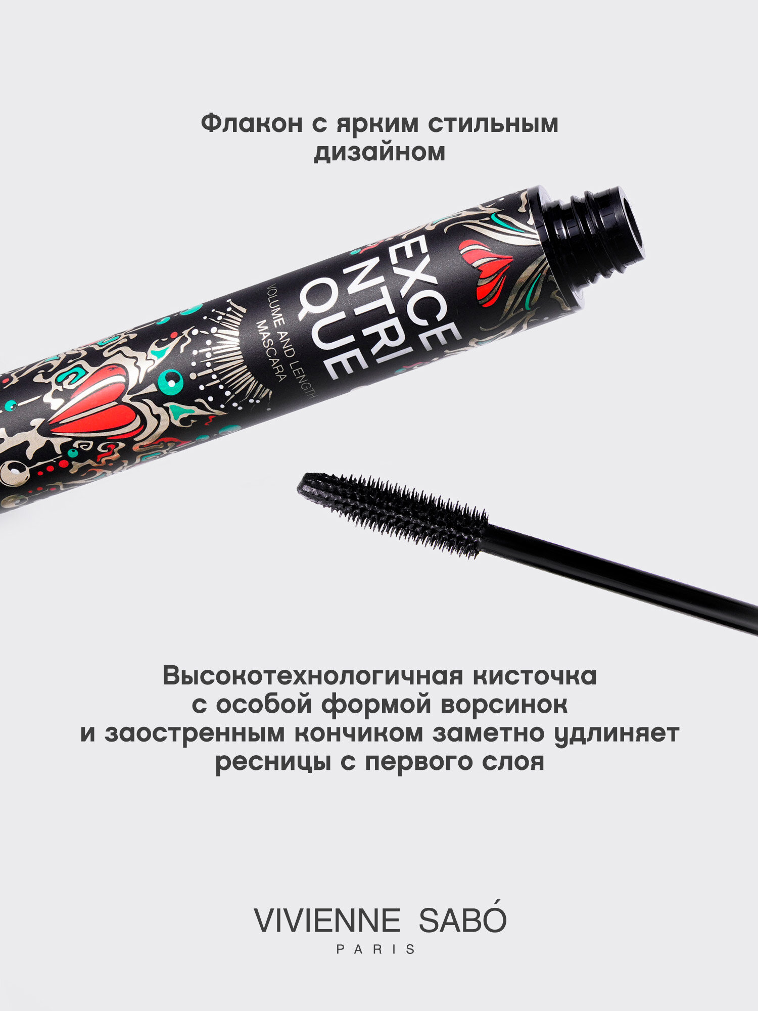 Тушь для ресниц Vivienne Sabo Excentrique, с эффектом объема и удлинения, пластиковая кисточка, тон 01, черная, 9мл. — фото 1