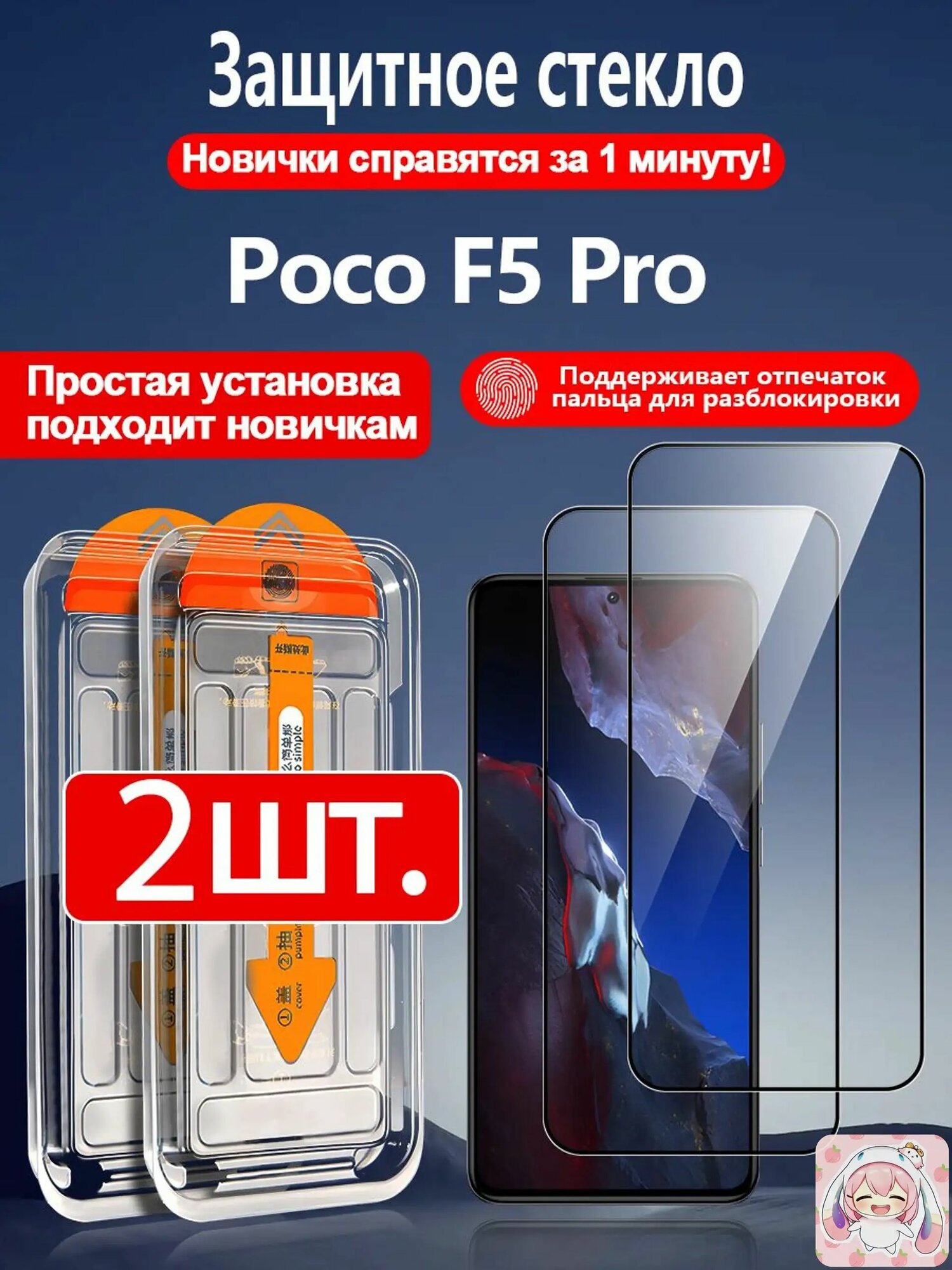 Защитное стекло 3D для Xiaomi Poco F5 Pro, 2 шт. с установочным боксом, царапиностойкое, антиударное, идеально для нович