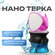 Пемза для ног "Нано терка", для удаления огрубевшей кожи, простот...