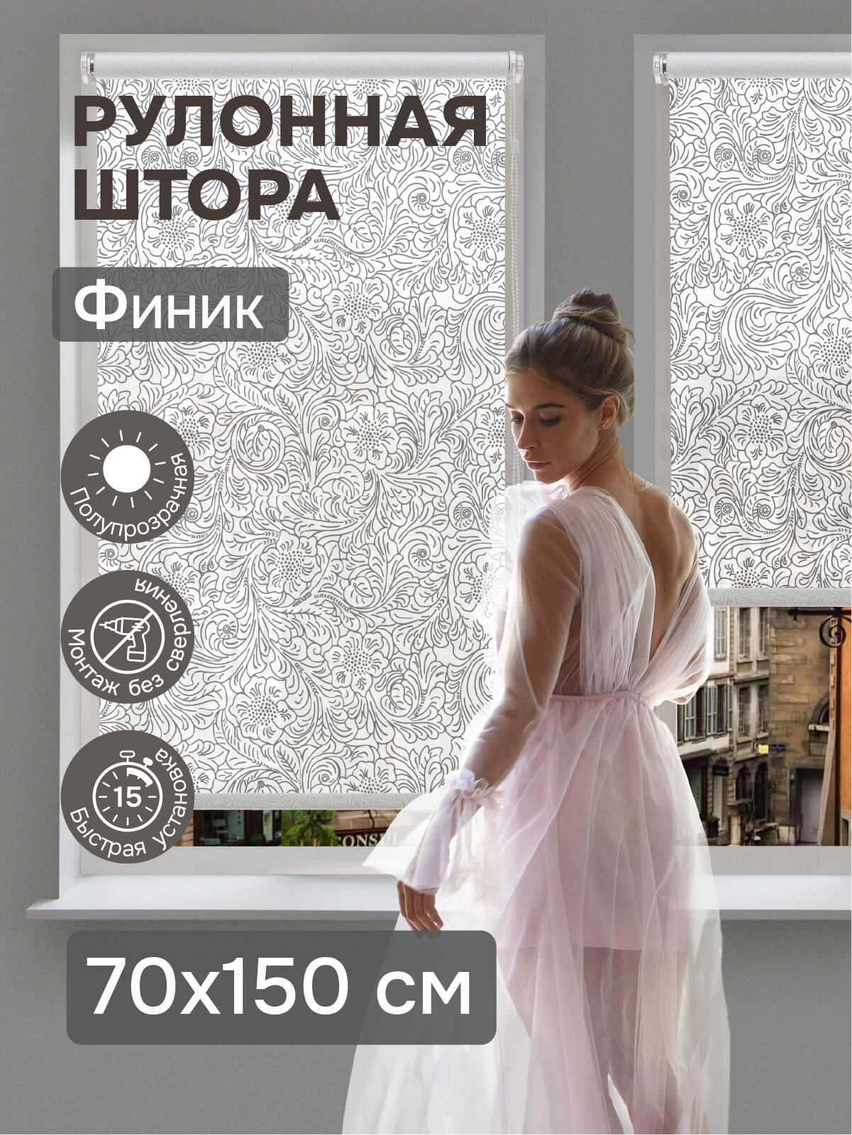 Рулонная штора Эскар Финик полиэстер цвет белый размер 70х150 см