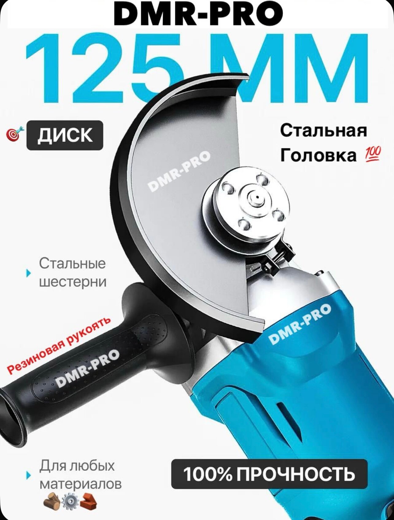 Болгарка Аккумуляторная / УШМ 125 мм аккумуляторная DMR-PRO в кейсе + 2 акб — фото 1