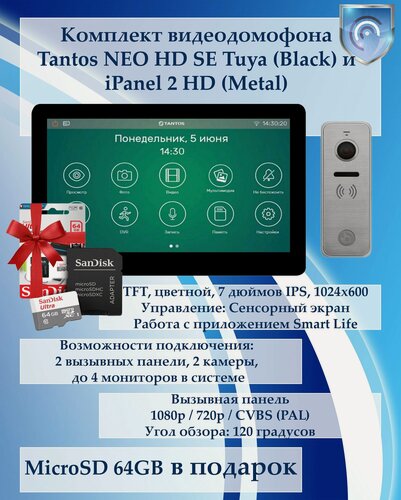 Изображение товара Комплект видеодомофона Tantos NEO HD SE Tuya (черный) и iPanel 2 HD + (металл)