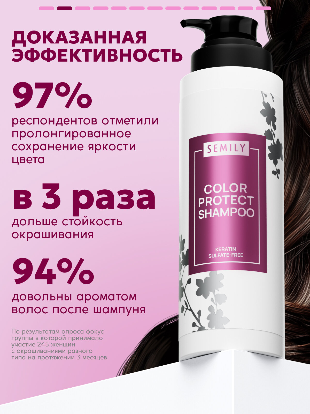 Шампунь SEMILY, для окрашенных волос, для сохранения цвета, 400мл — фото 1