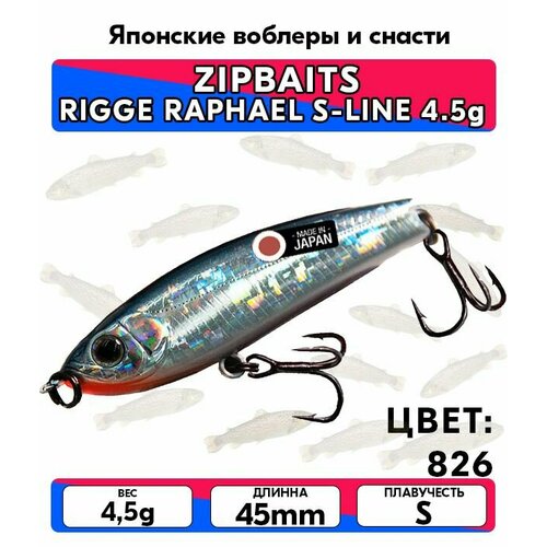 Воблер ZIPBAITS RIGGE RAPHAEL S-LINE 4.5g цвет 826