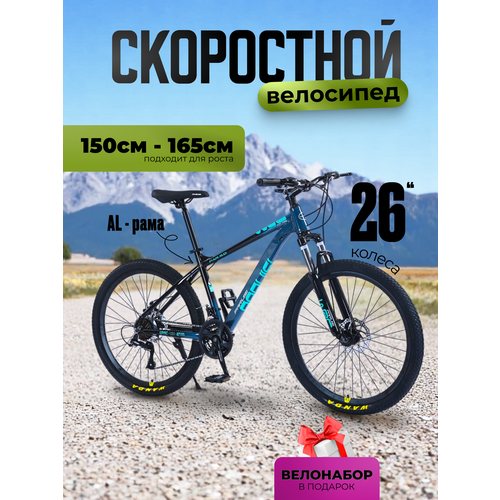Велосипед скоростной горный 26