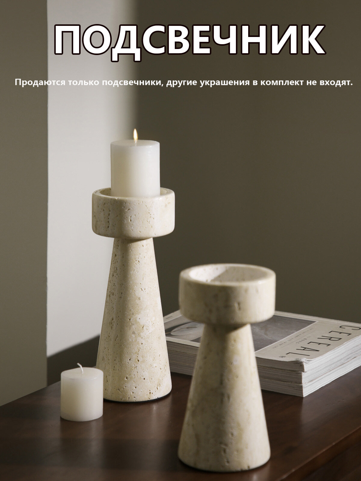 Подсвечник