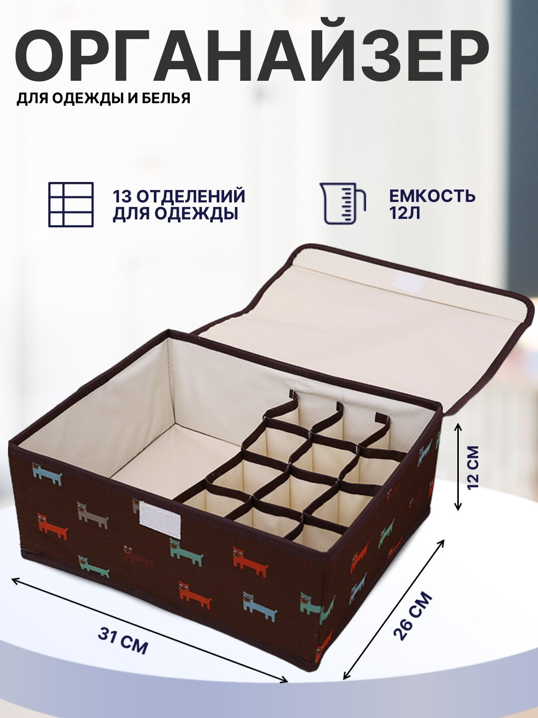 Ящик для хранения нижнего белья, 13 отделений, органайзер для одежды и вещей