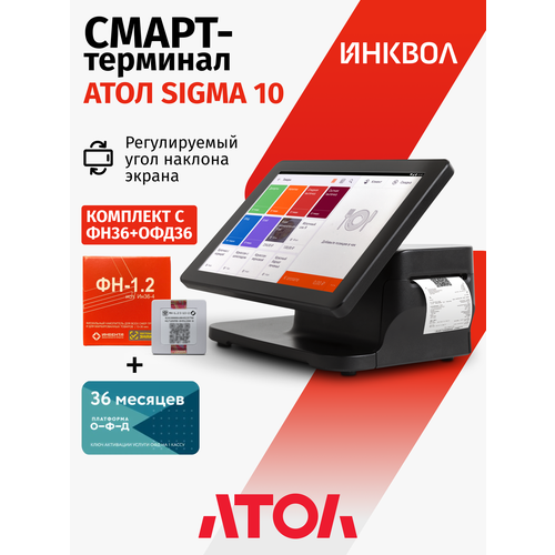 фото Онлайн-касса атол sigma 10 c фн-1.2м на 36 мес. + офд на 36 мес. + sigma "развитие" на 6 мес.