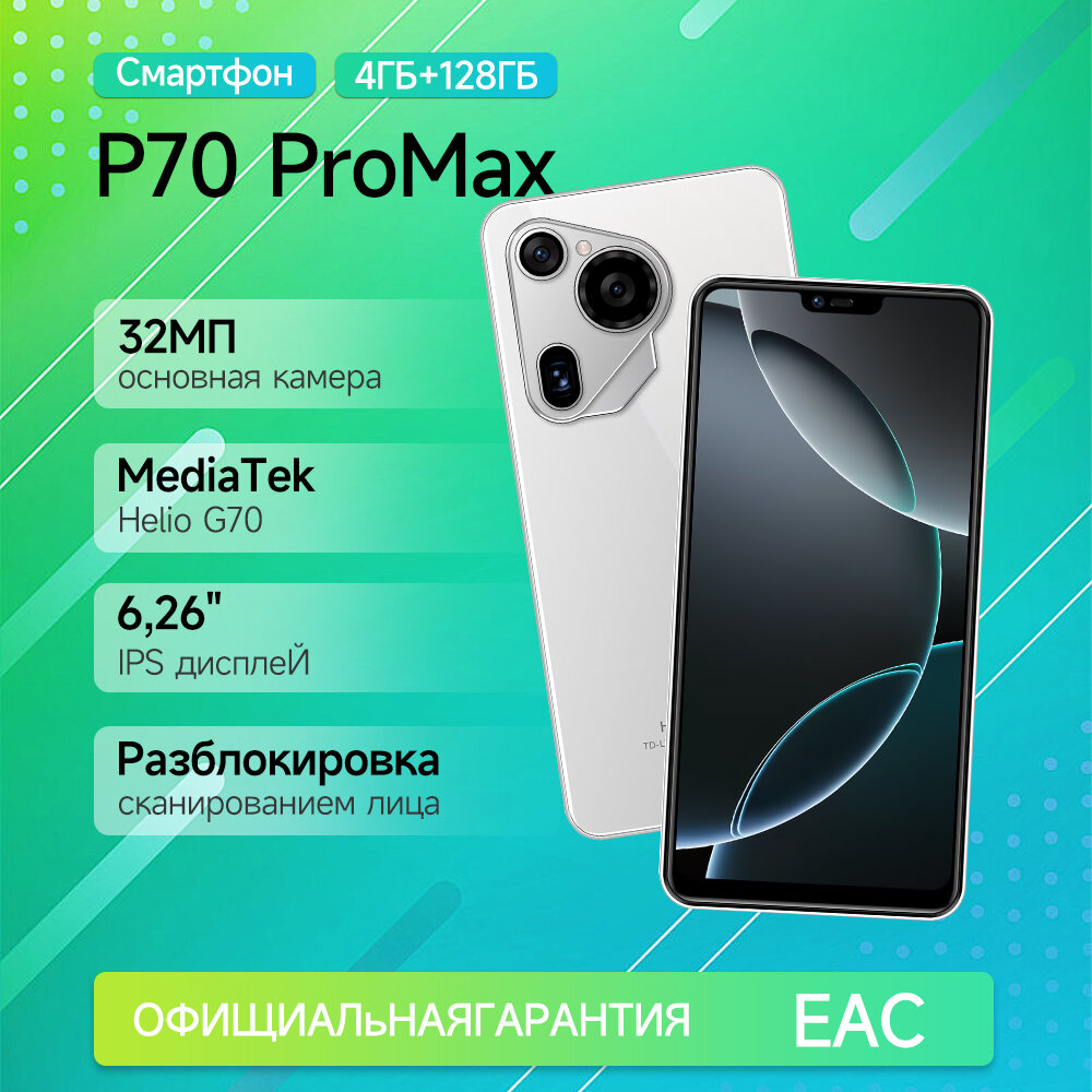 Смартфон P70 4/128 ГБ, Dual nano SIM, Мобильные телефоны, Разблокировка по лицу,2280*1080, Smart phone Белый